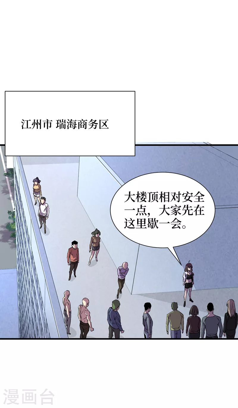 《我在末世捡属性》漫画最新章节第85话 我等你们来送经验哦~免费下拉式在线观看章节第【28】张图片