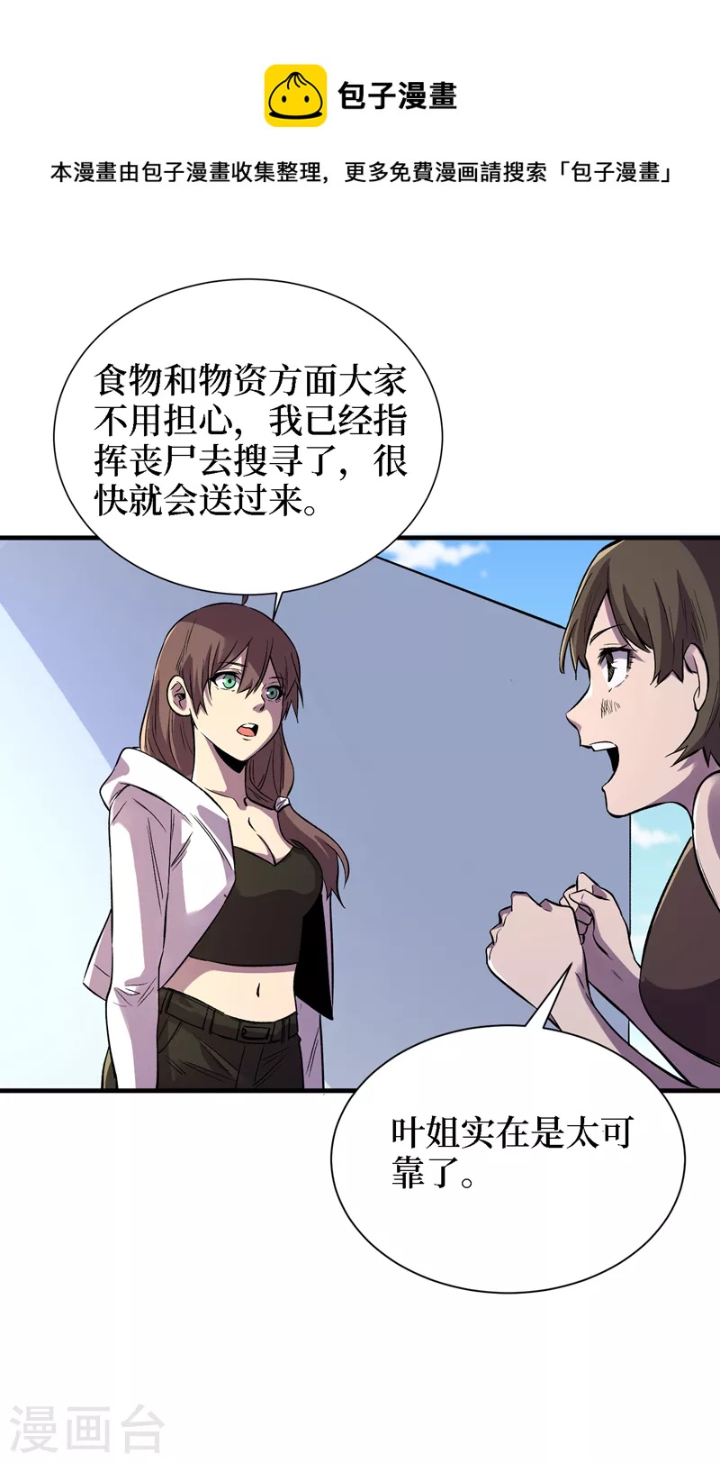 《我在末世捡属性》漫画最新章节第85话 我等你们来送经验哦~免费下拉式在线观看章节第【29】张图片