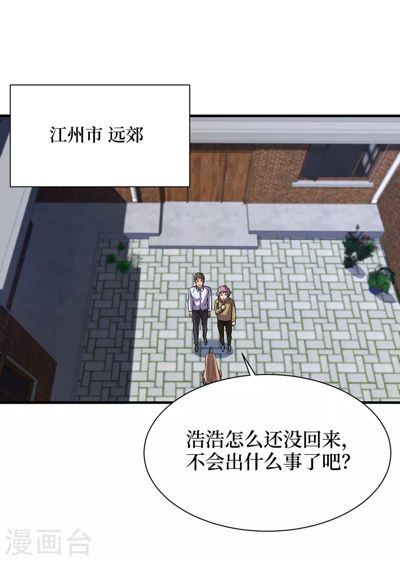 《我在末世捡属性》漫画最新章节第85话 我等你们来送经验哦~免费下拉式在线观看章节第【30】张图片