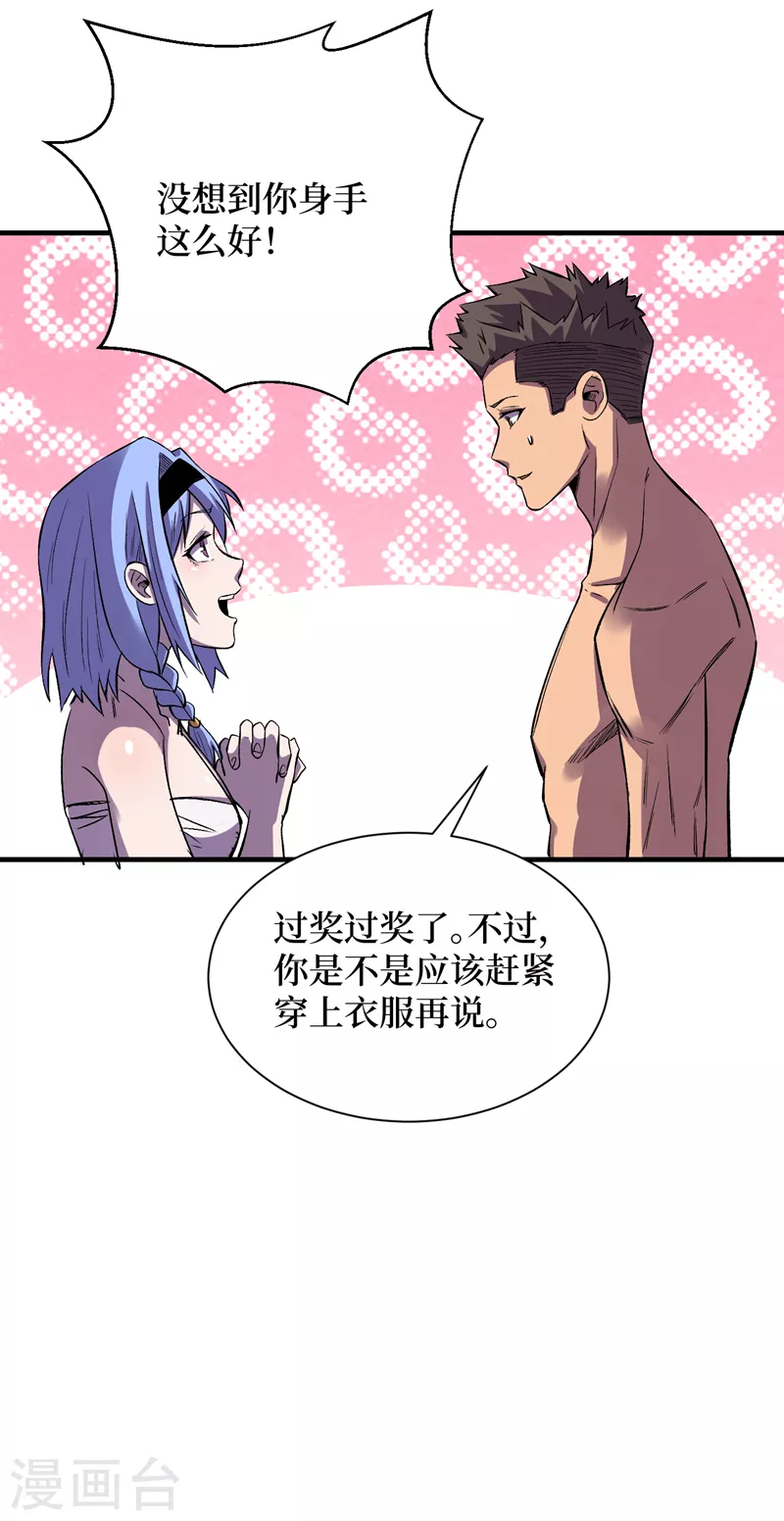 《我在末世捡属性》漫画最新章节第86话 温泉酒店的偶遇免费下拉式在线观看章节第【27】张图片