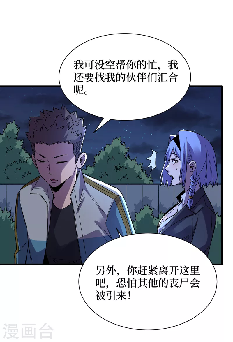 《我在末世捡属性》漫画最新章节第86话 温泉酒店的偶遇免费下拉式在线观看章节第【29】张图片