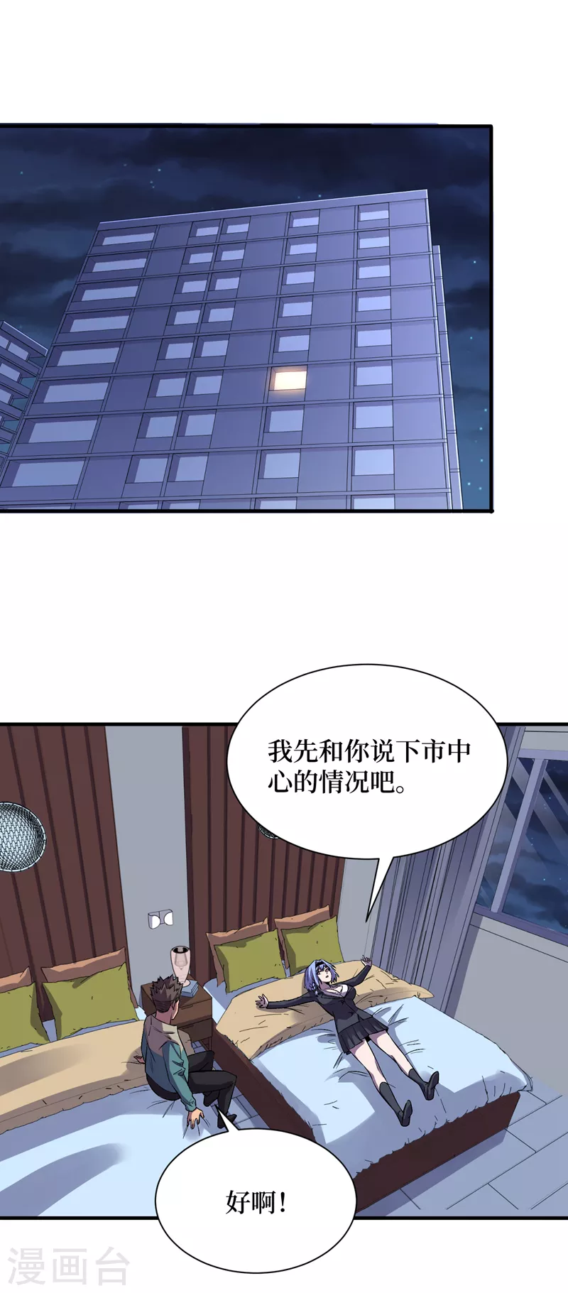 《我在末世捡属性》漫画最新章节第87话 市中心的秘密免费下拉式在线观看章节第【5】张图片