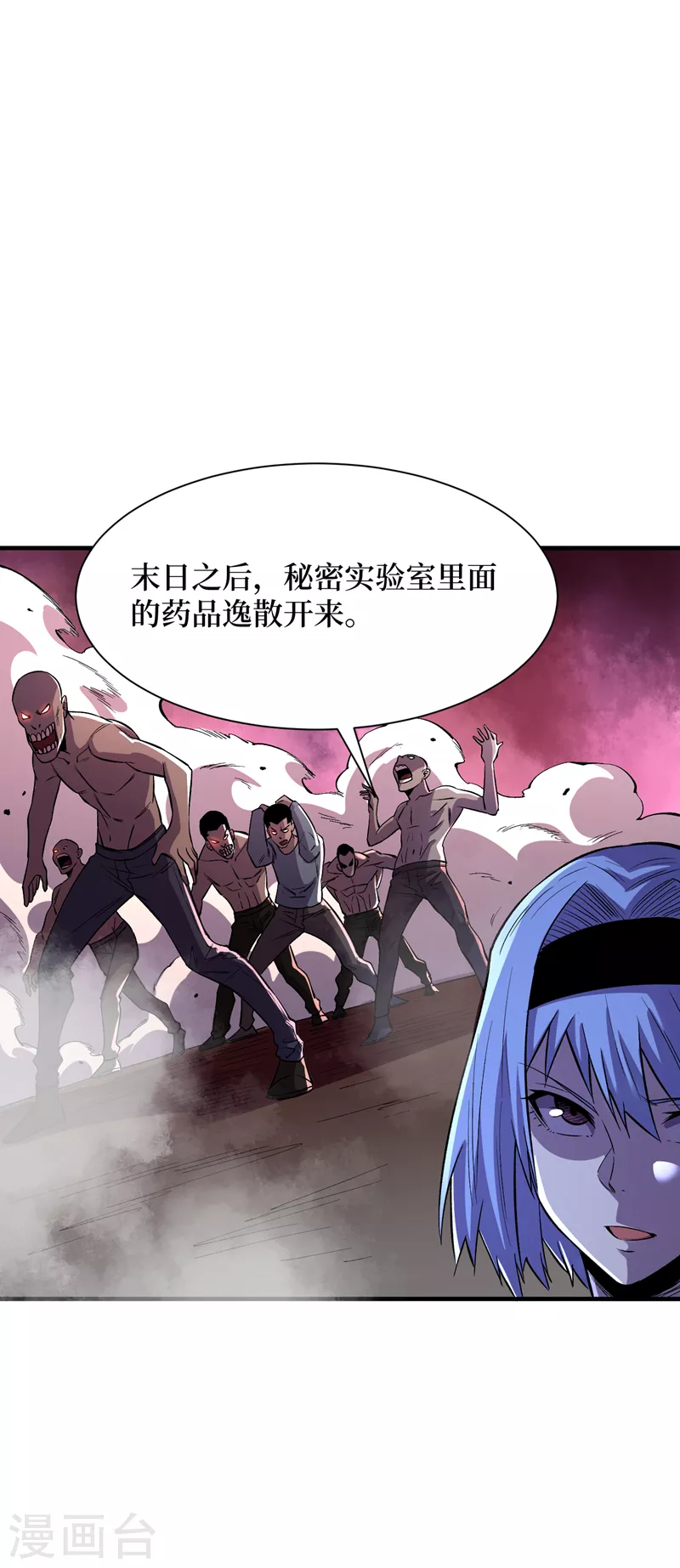 《我在末世捡属性》漫画最新章节第87话 市中心的秘密免费下拉式在线观看章节第【6】张图片