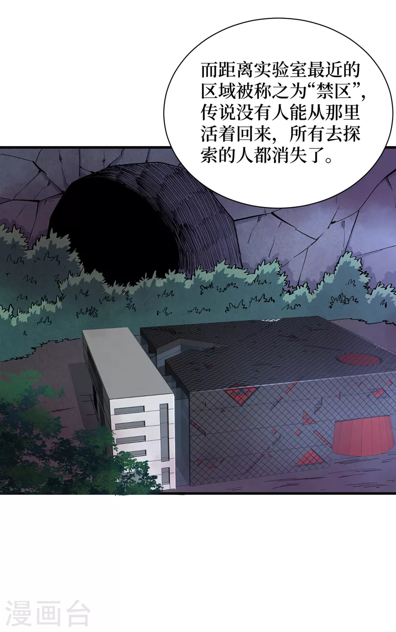 《我在末世捡属性》漫画最新章节第87话 市中心的秘密免费下拉式在线观看章节第【8】张图片