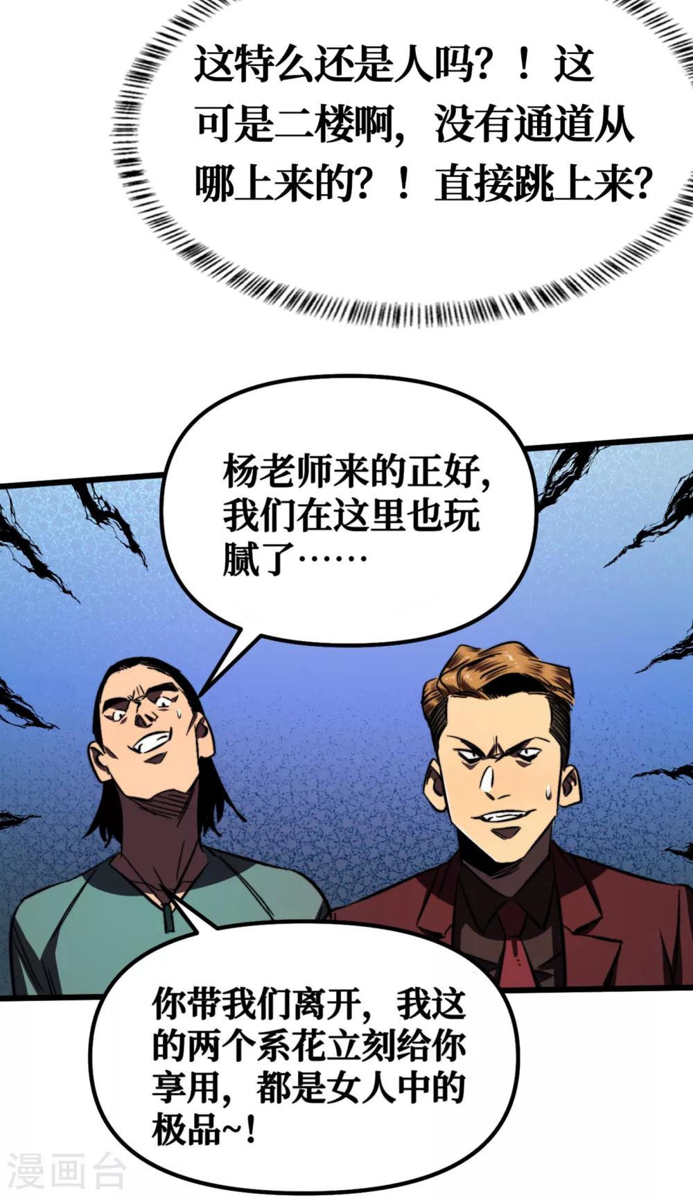 《我在末世捡属性》漫画最新章节第9话 垃圾就别说什么大话了免费下拉式在线观看章节第【27】张图片