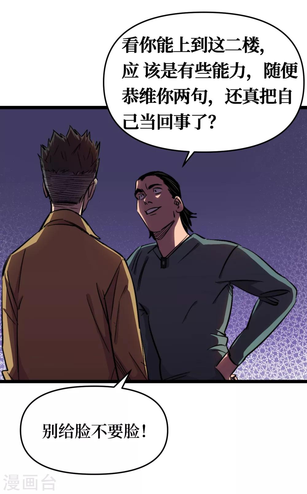 《我在末世捡属性》漫画最新章节第9话 垃圾就别说什么大话了免费下拉式在线观看章节第【29】张图片