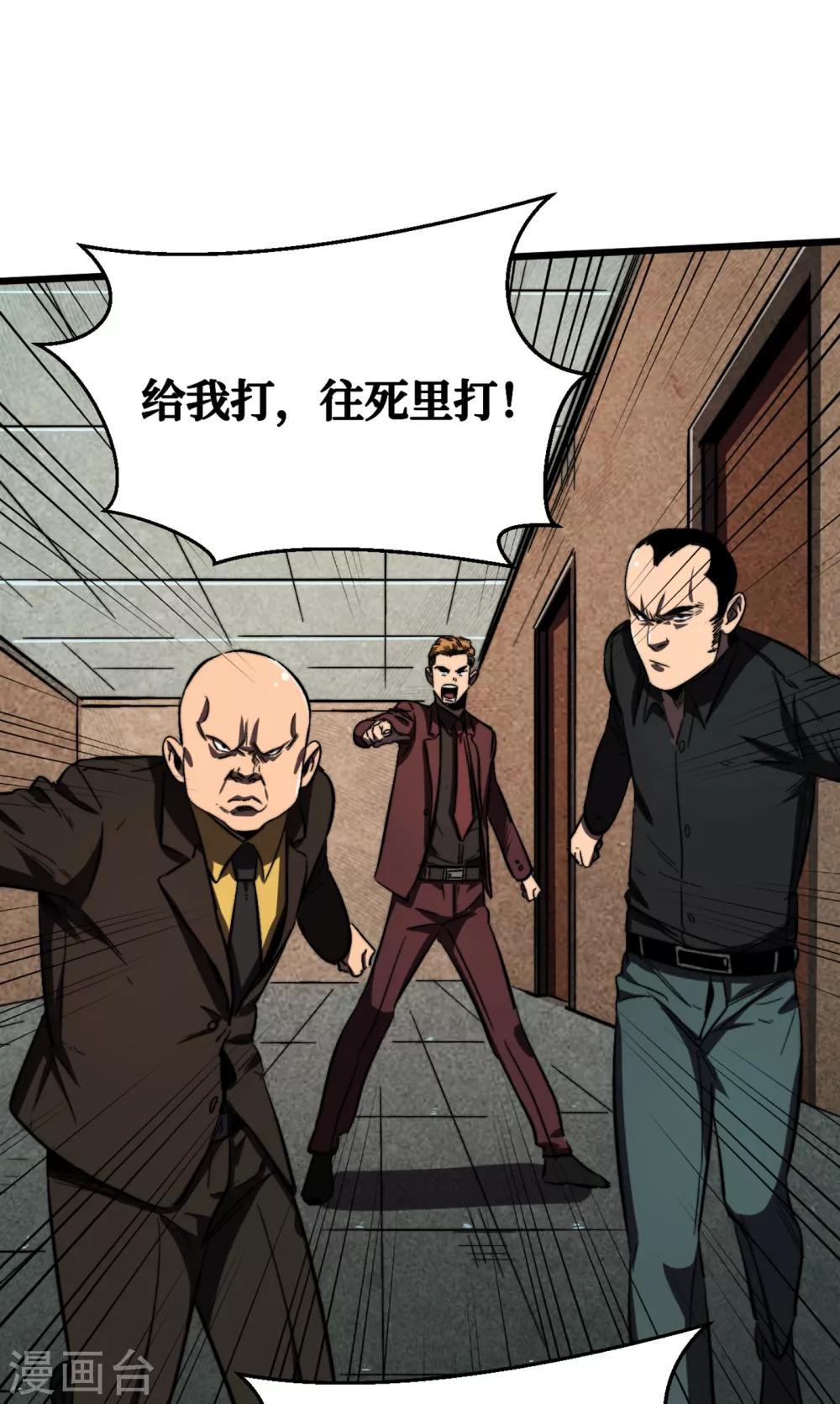 《我在末世捡属性》漫画最新章节第9话 垃圾就别说什么大话了免费下拉式在线观看章节第【34】张图片