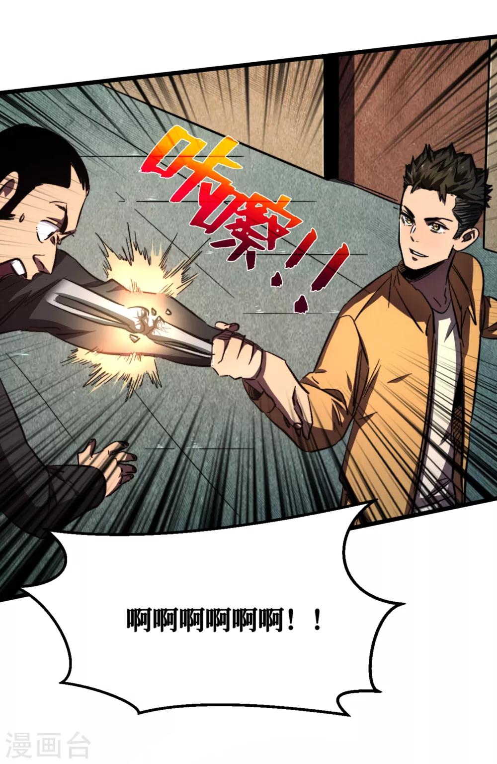 《我在末世捡属性》漫画最新章节第9话 垃圾就别说什么大话了免费下拉式在线观看章节第【38】张图片