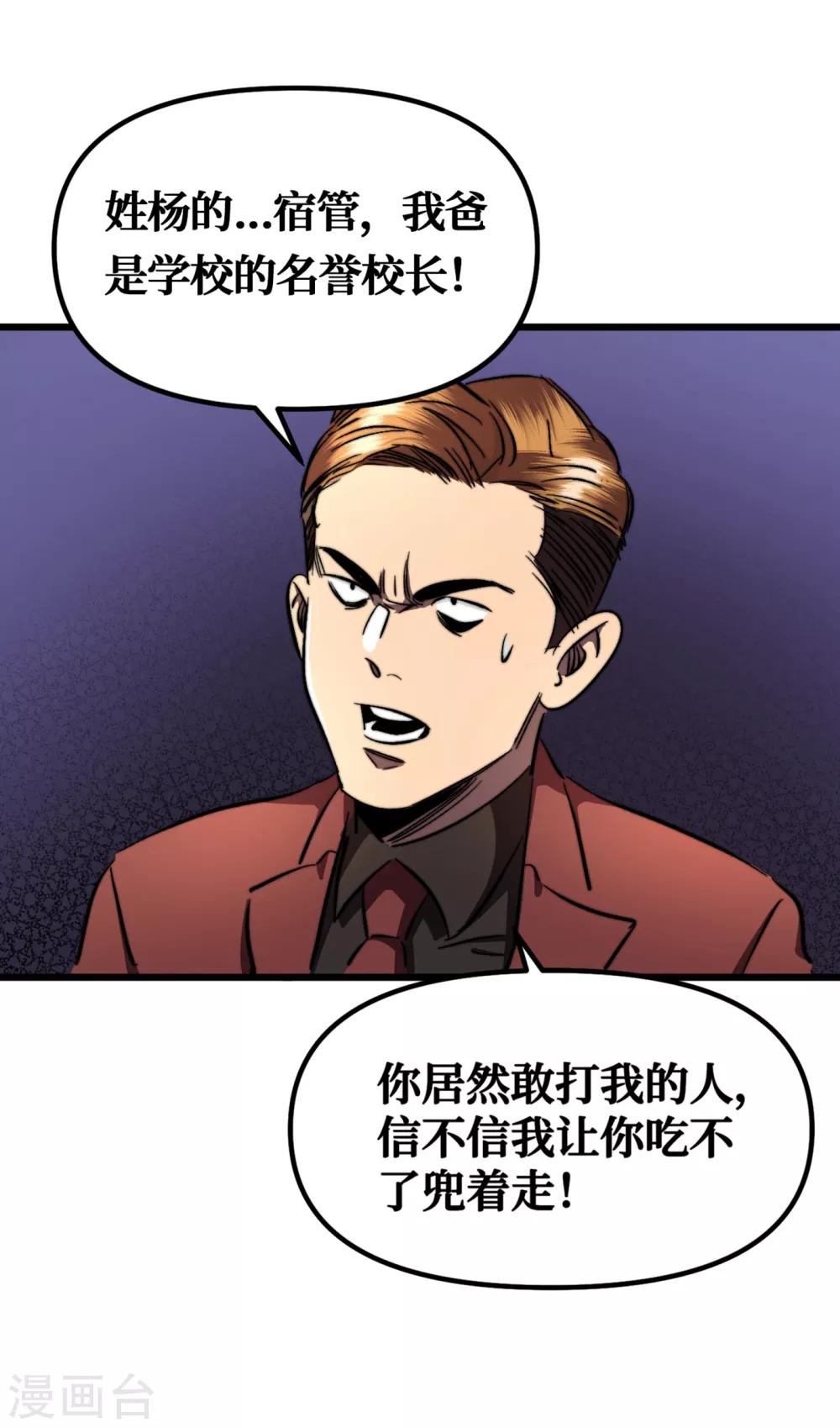 《我在末世捡属性》漫画最新章节第9话 垃圾就别说什么大话了免费下拉式在线观看章节第【40】张图片