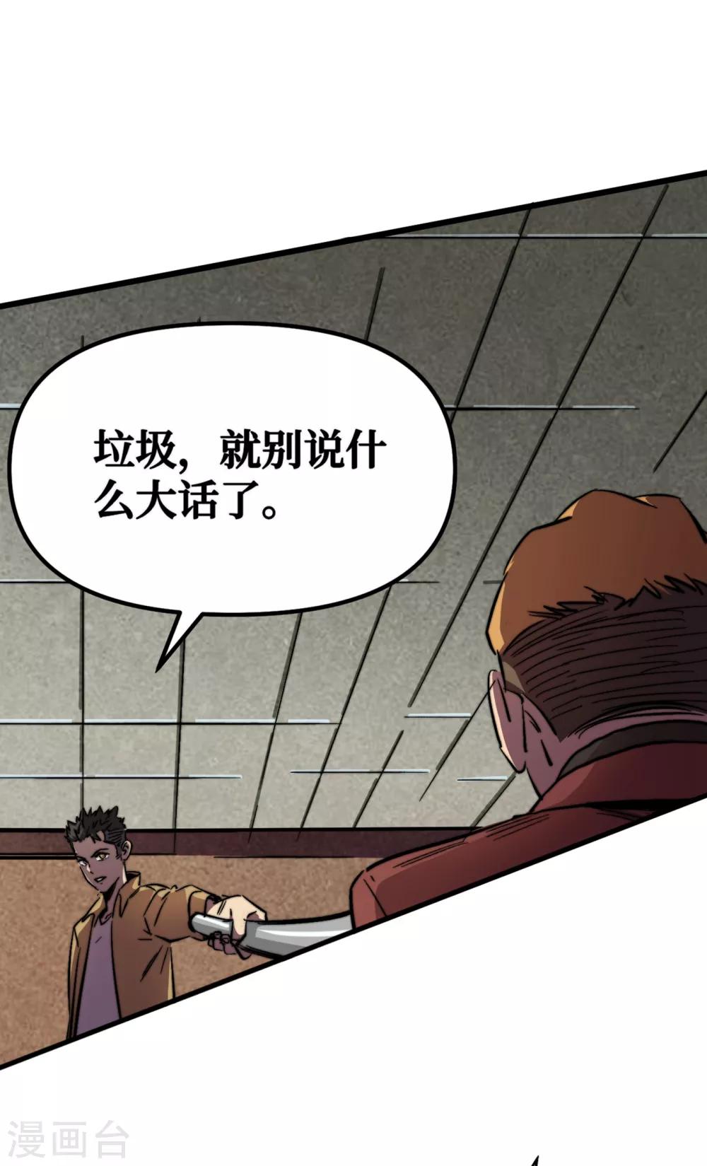 《我在末世捡属性》漫画最新章节第9话 垃圾就别说什么大话了免费下拉式在线观看章节第【42】张图片