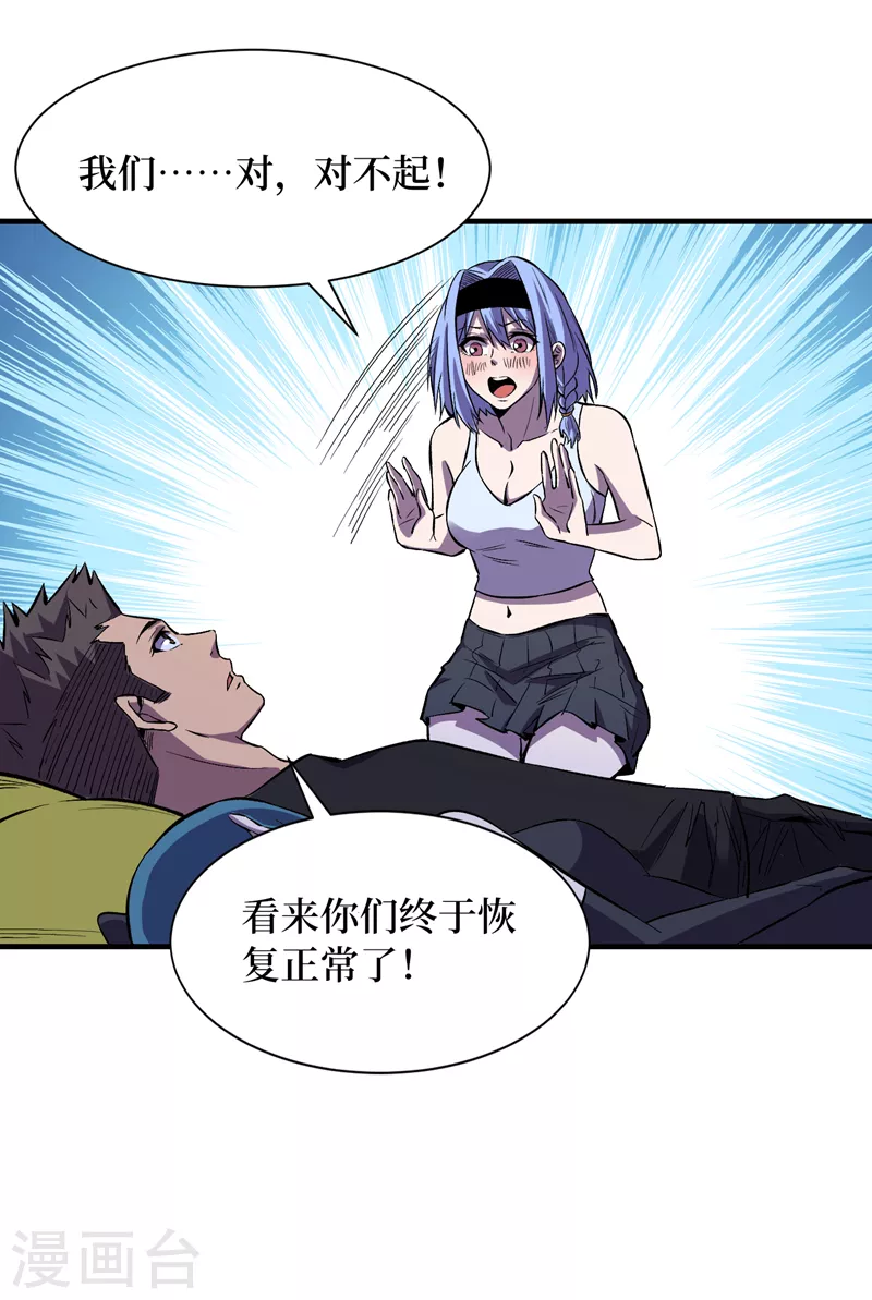 《我在末世捡属性》漫画最新章节第89话 要怎么让她们恢复……免费下拉式在线观看章节第【17】张图片