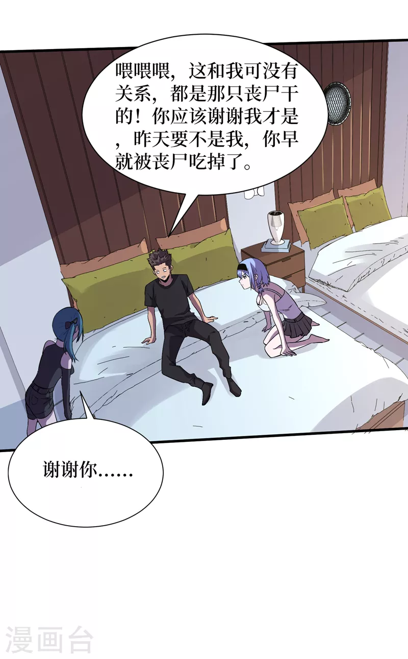 《我在末世捡属性》漫画最新章节第89话 要怎么让她们恢复……免费下拉式在线观看章节第【19】张图片