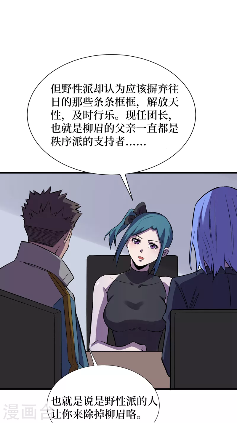 《我在末世捡属性》漫画最新章节第89话 要怎么让她们恢复……免费下拉式在线观看章节第【23】张图片