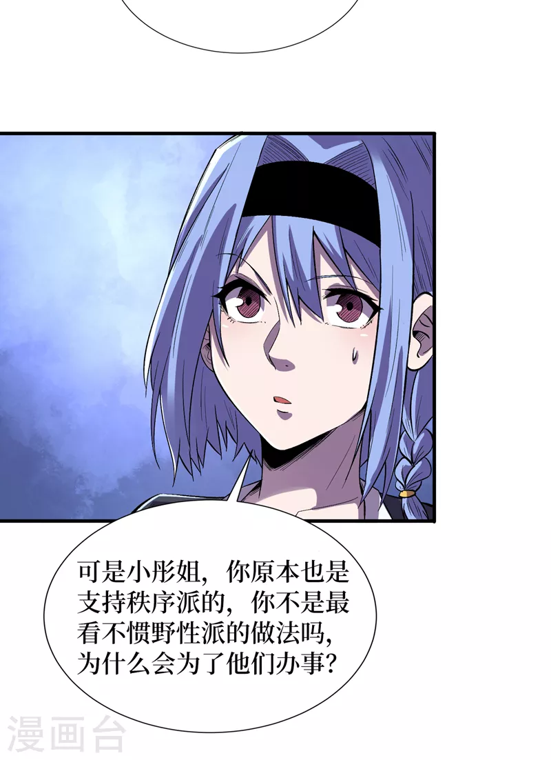 《我在末世捡属性》漫画最新章节第89话 要怎么让她们恢复……免费下拉式在线观看章节第【24】张图片