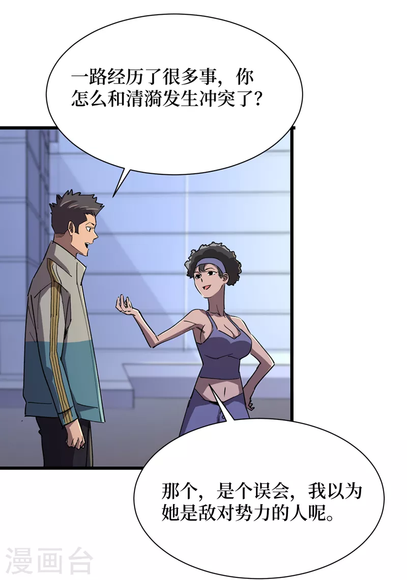 《我在末世捡属性》漫画最新章节第90话 我给你写过情书？免费下拉式在线观看章节第【20】张图片