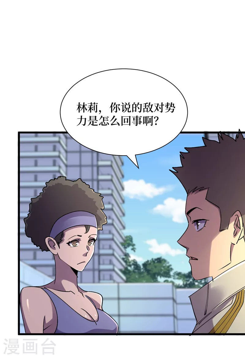 《我在末世捡属性》漫画最新章节第90话 我给你写过情书？免费下拉式在线观看章节第【26】张图片