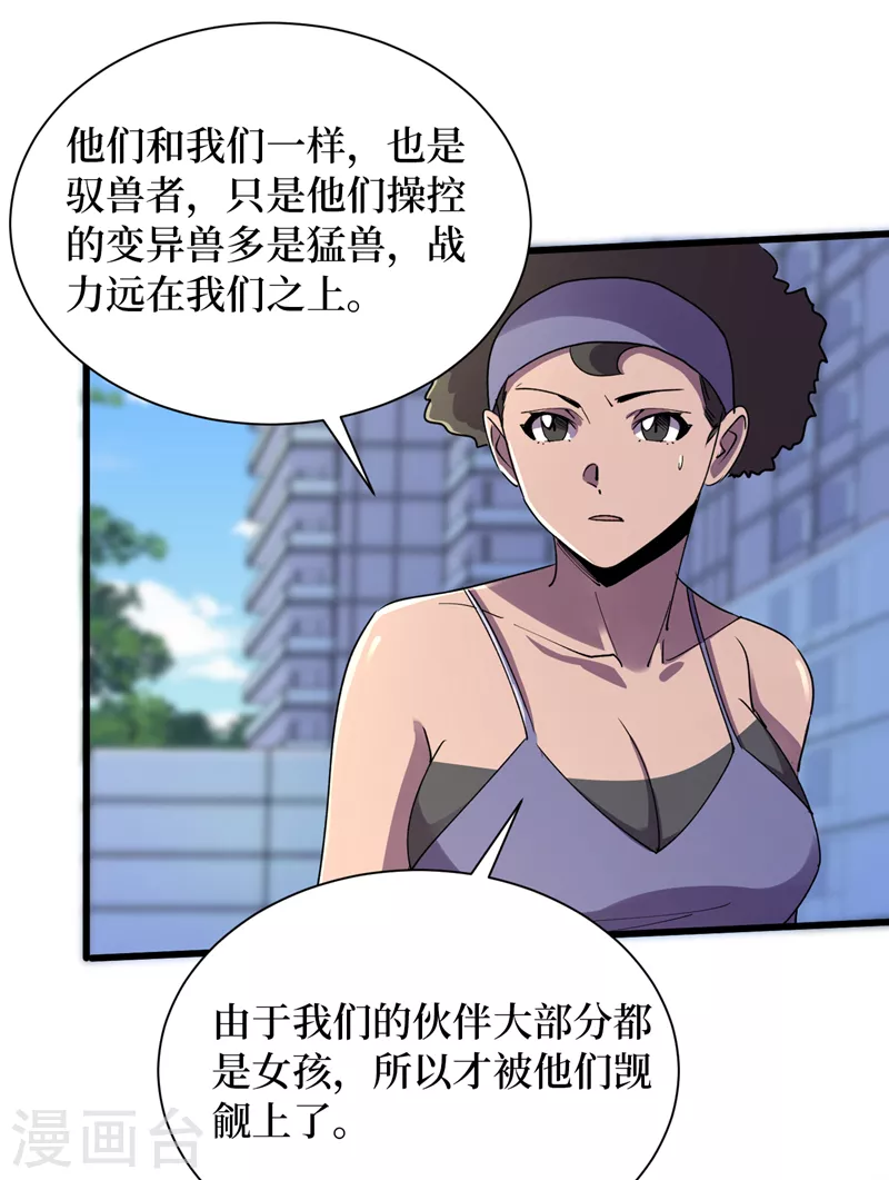 《我在末世捡属性》漫画最新章节第90话 我给你写过情书？免费下拉式在线观看章节第【27】张图片