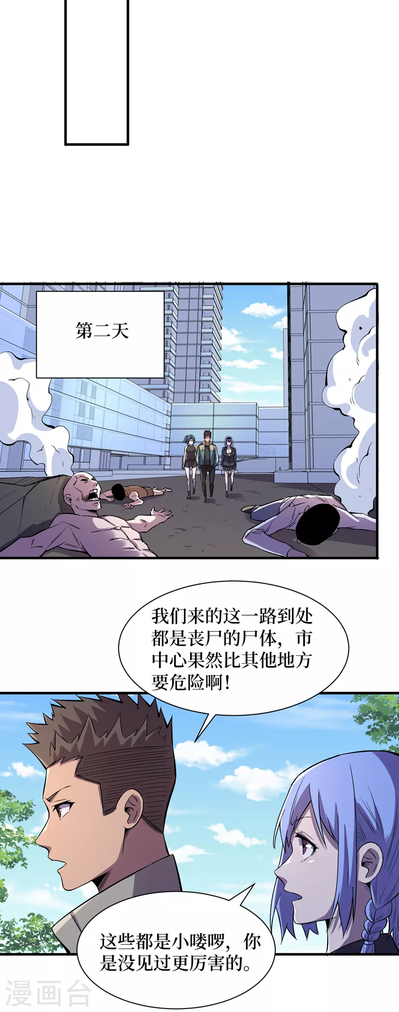 《我在末世捡属性》漫画最新章节第90话 我给你写过情书？免费下拉式在线观看章节第【7】张图片