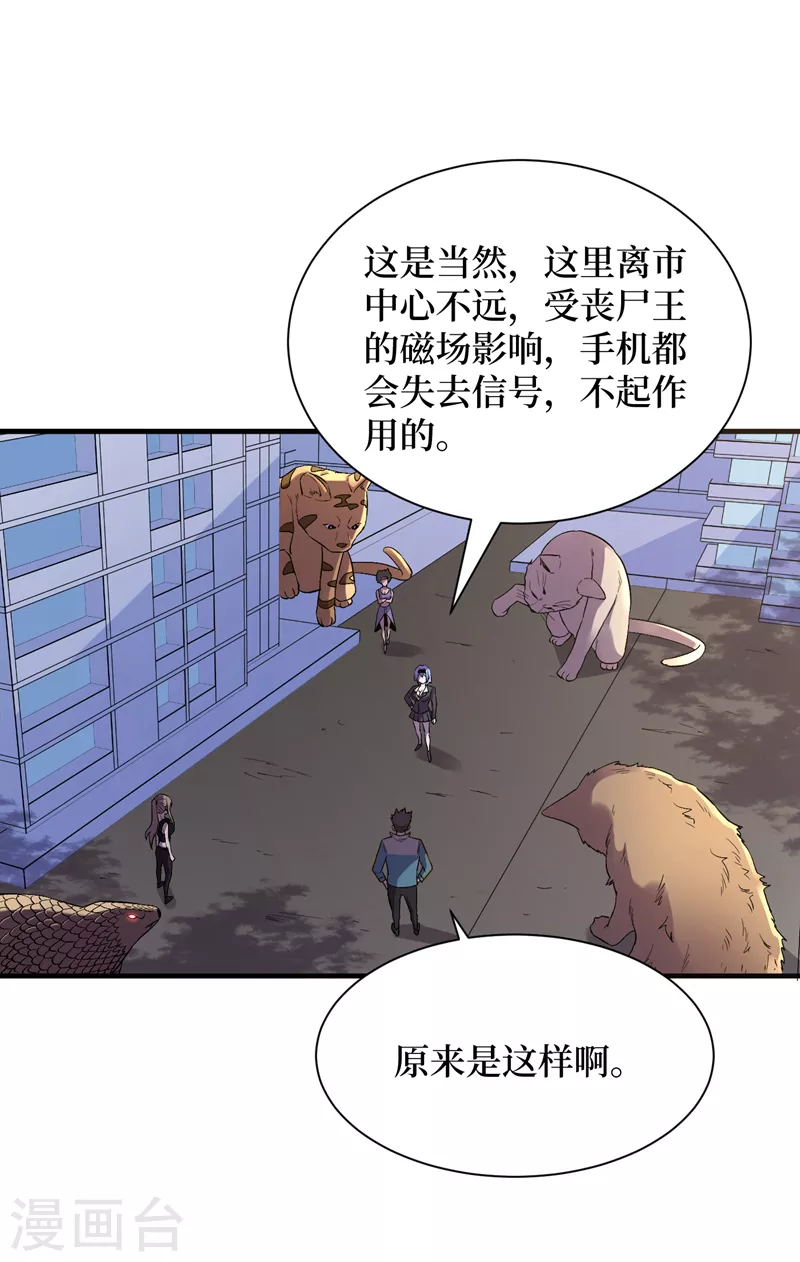 《我在末世捡属性》漫画最新章节第93话 前往市中心免费下拉式在线观看章节第【23】张图片