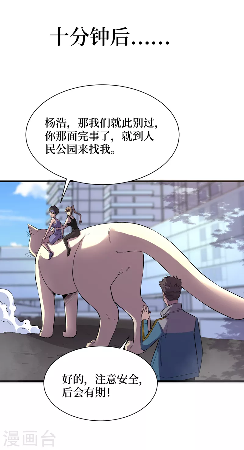 《我在末世捡属性》漫画最新章节第93话 前往市中心免费下拉式在线观看章节第【25】张图片