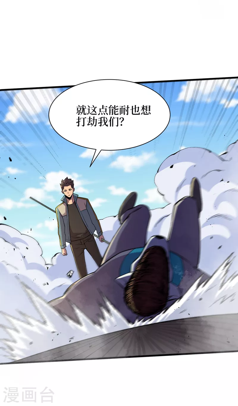 《我在末世捡属性》漫画最新章节第94话 惊现丧尸统领！免费下拉式在线观看章节第【17】张图片