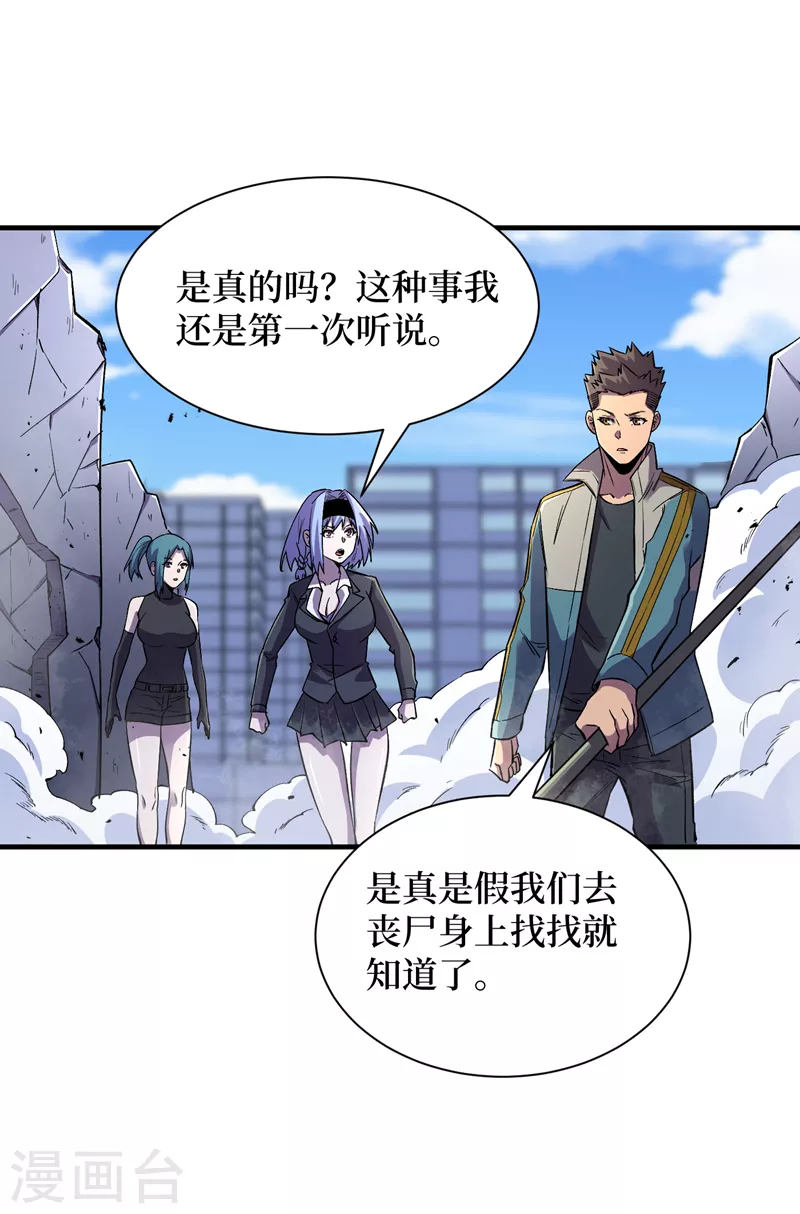 《我在末世捡属性》漫画最新章节第94话 惊现丧尸统领！免费下拉式在线观看章节第【23】张图片