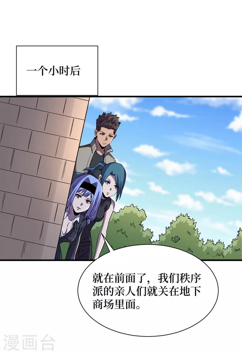 《我在末世捡属性》漫画最新章节第96话 “猎杀者”称号免费下拉式在线观看章节第【16】张图片