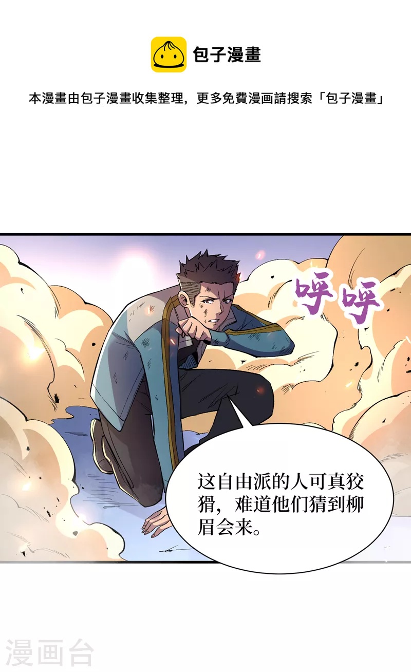 《我在末世捡属性》漫画最新章节第96话 “猎杀者”称号免费下拉式在线观看章节第【29】张图片