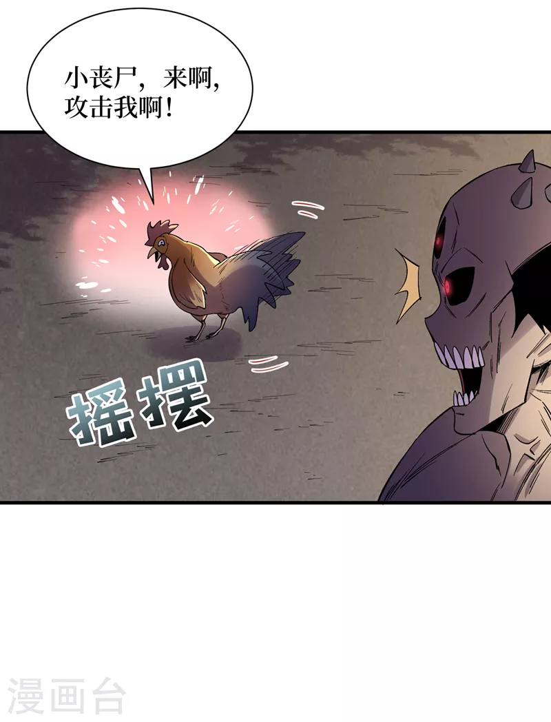 《我在末世捡属性》漫画最新章节第96话 “猎杀者”称号免费下拉式在线观看章节第【6】张图片