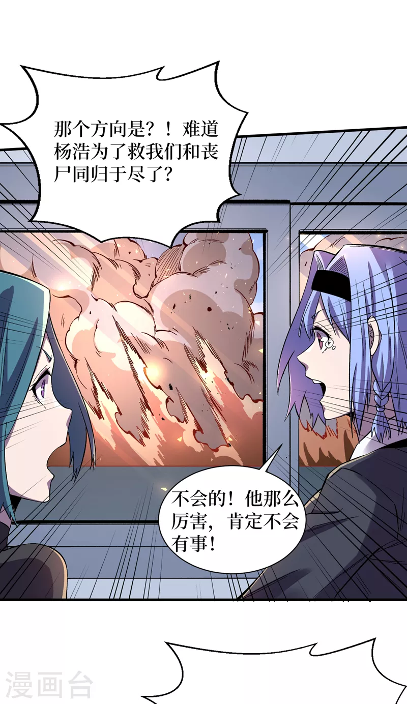 《我在末世捡属性》漫画最新章节第96话 “猎杀者”称号免费下拉式在线观看章节第【9】张图片