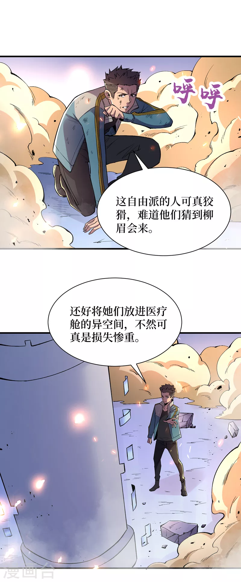 《我在末世捡属性》漫画最新章节第97话 这也太开放了吧！免费下拉式在线观看章节第【2】张图片