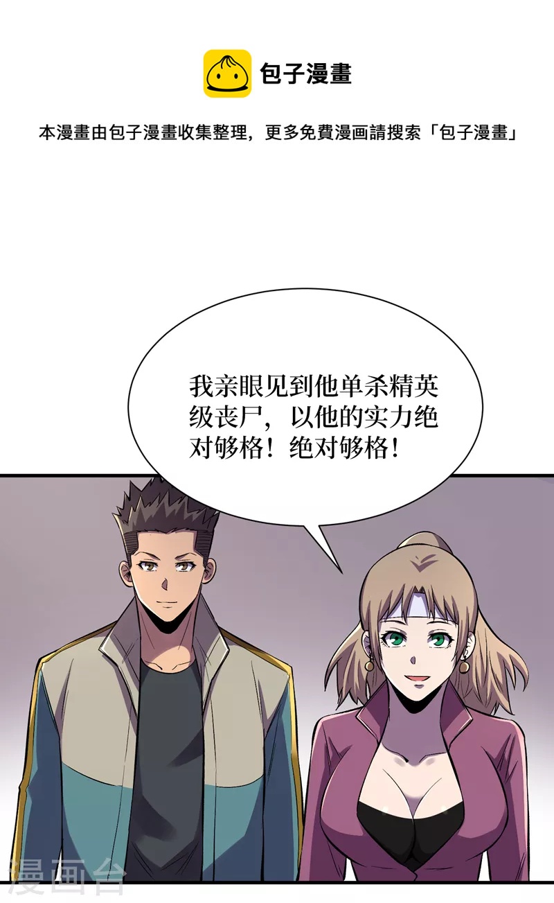 《我在末世捡属性》漫画最新章节第97话 这也太开放了吧！免费下拉式在线观看章节第【23】张图片