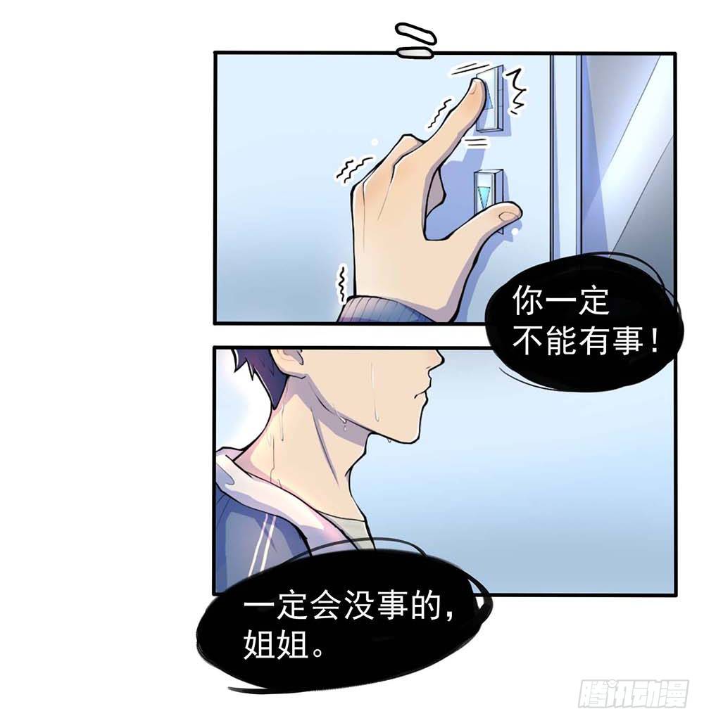 《我真的不是女神》漫画最新章节第1话：姐姐免费下拉式在线观看章节第【27】张图片