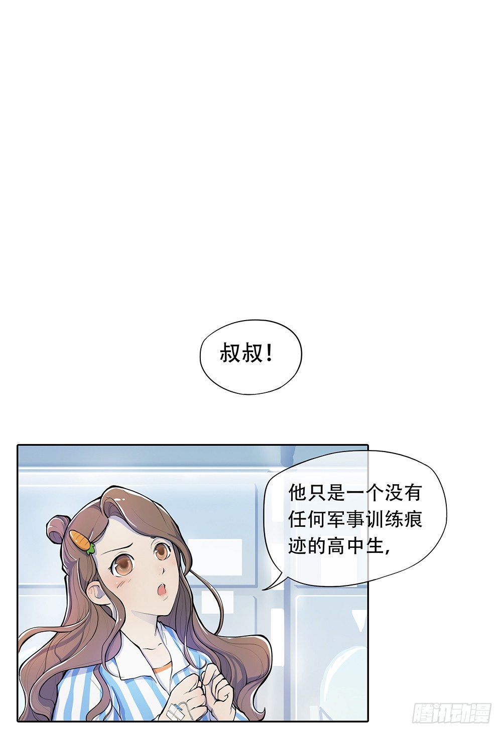 《我真的不是女神》漫画最新章节第1话：姐姐免费下拉式在线观看章节第【50】张图片