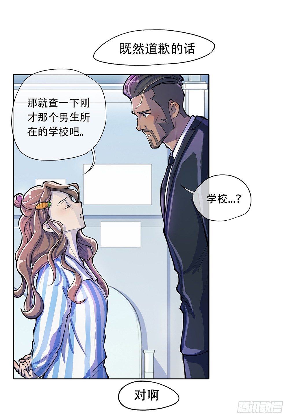 《我真的不是女神》漫画最新章节第1话：姐姐免费下拉式在线观看章节第【64】张图片