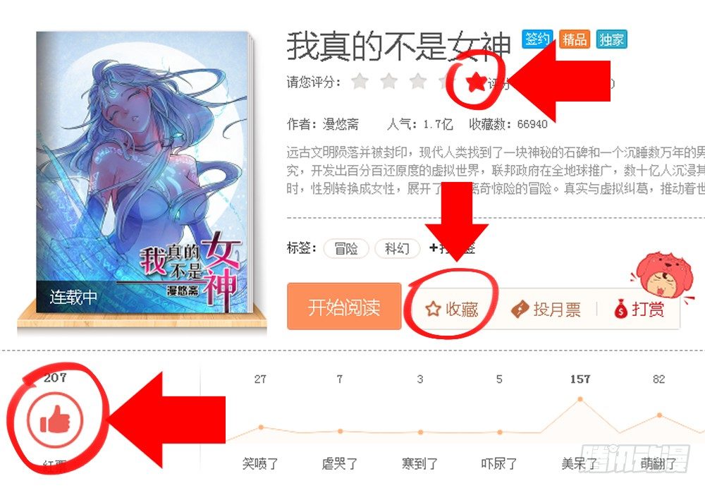 《我真的不是女神》漫画最新章节第14话：超级阿姨免费下拉式在线观看章节第【52】张图片