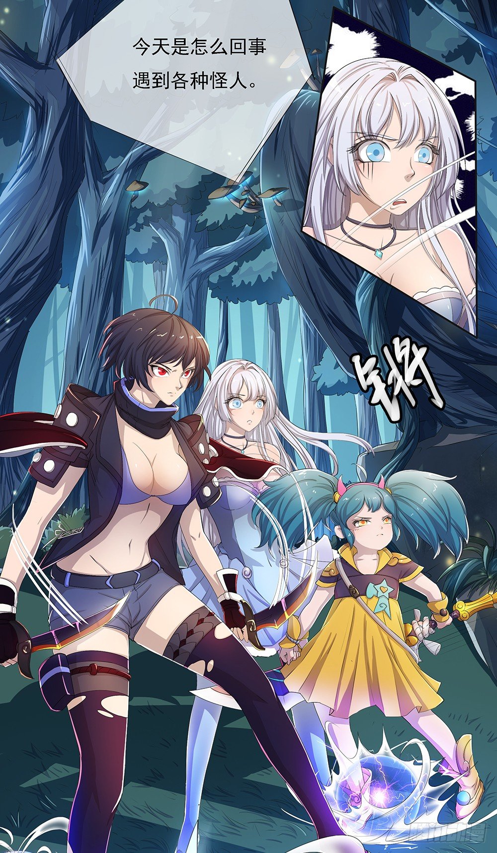 《我真的不是女神》漫画最新章节第15话：追击免费下拉式在线观看章节第【19】张图片