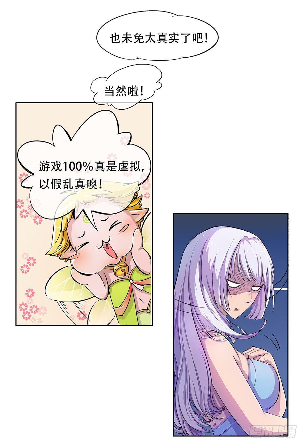 《我真的不是女神》漫画最新章节第2话：这是哪我是谁？免费下拉式在线观看章节第【26】张图片