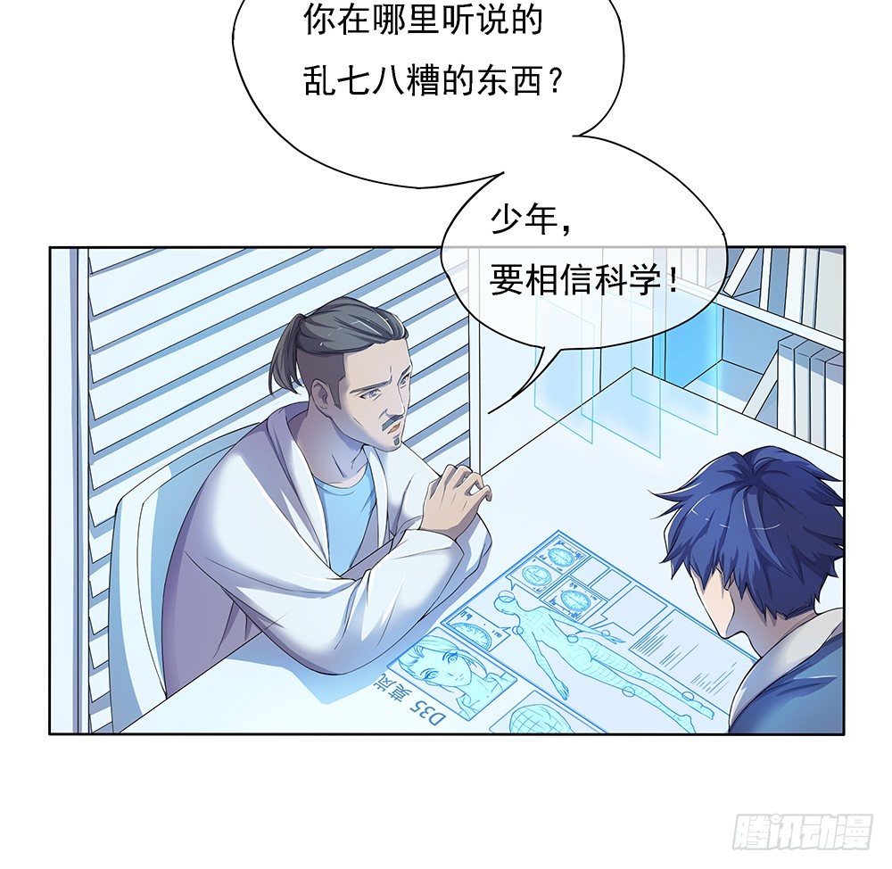 《我真的不是女神》漫画最新章节第23话：传闻免费下拉式在线观看章节第【39】张图片