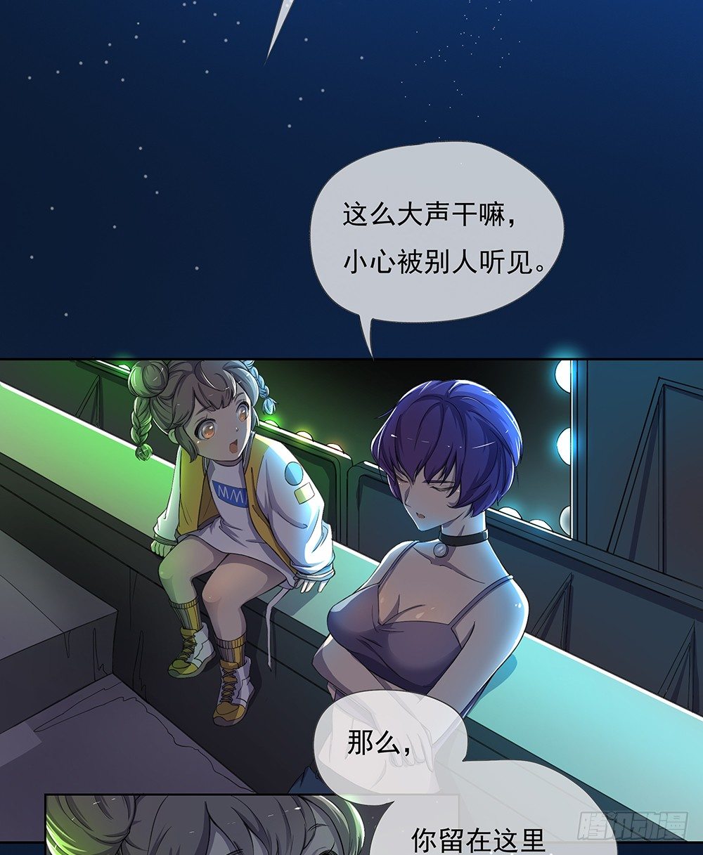 《我真的不是女神》漫画最新章节第26话：三大巨头的目标免费下拉式在线观看章节第【16】张图片