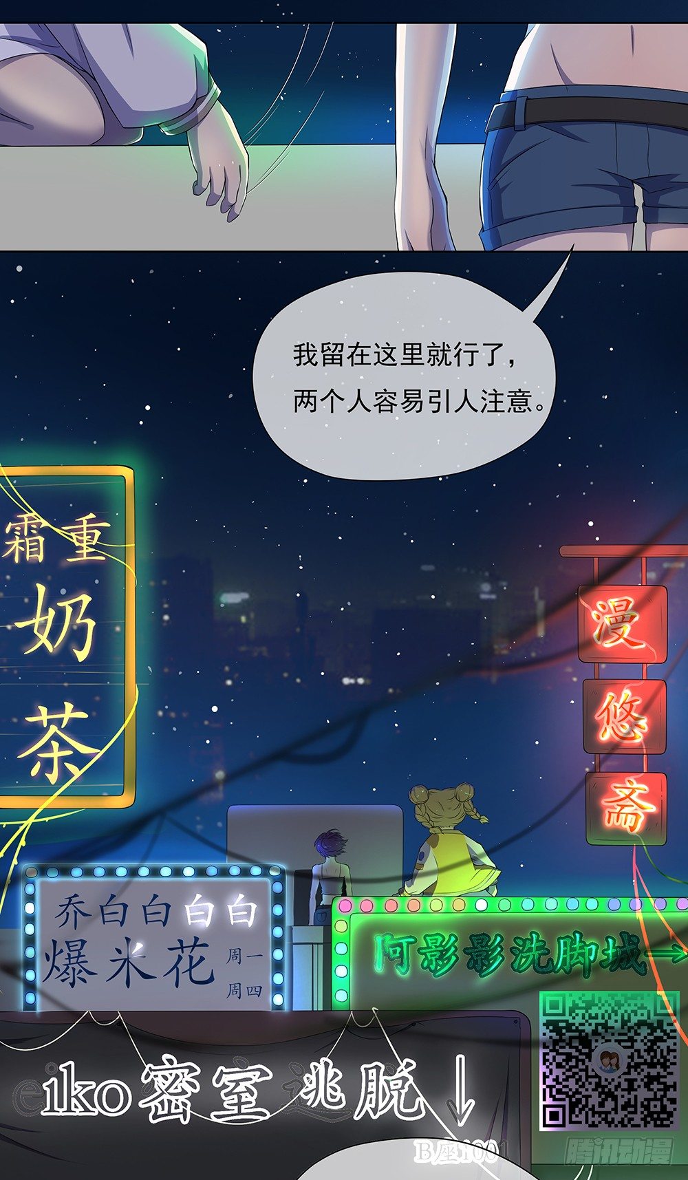 《我真的不是女神》漫画最新章节第26话：三大巨头的目标免费下拉式在线观看章节第【25】张图片