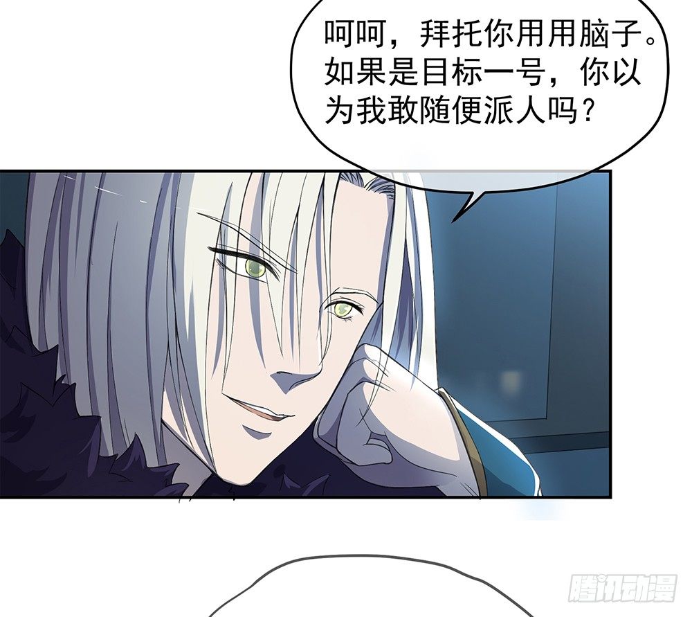 《我真的不是女神》漫画最新章节第27话：谋划免费下拉式在线观看章节第【21】张图片