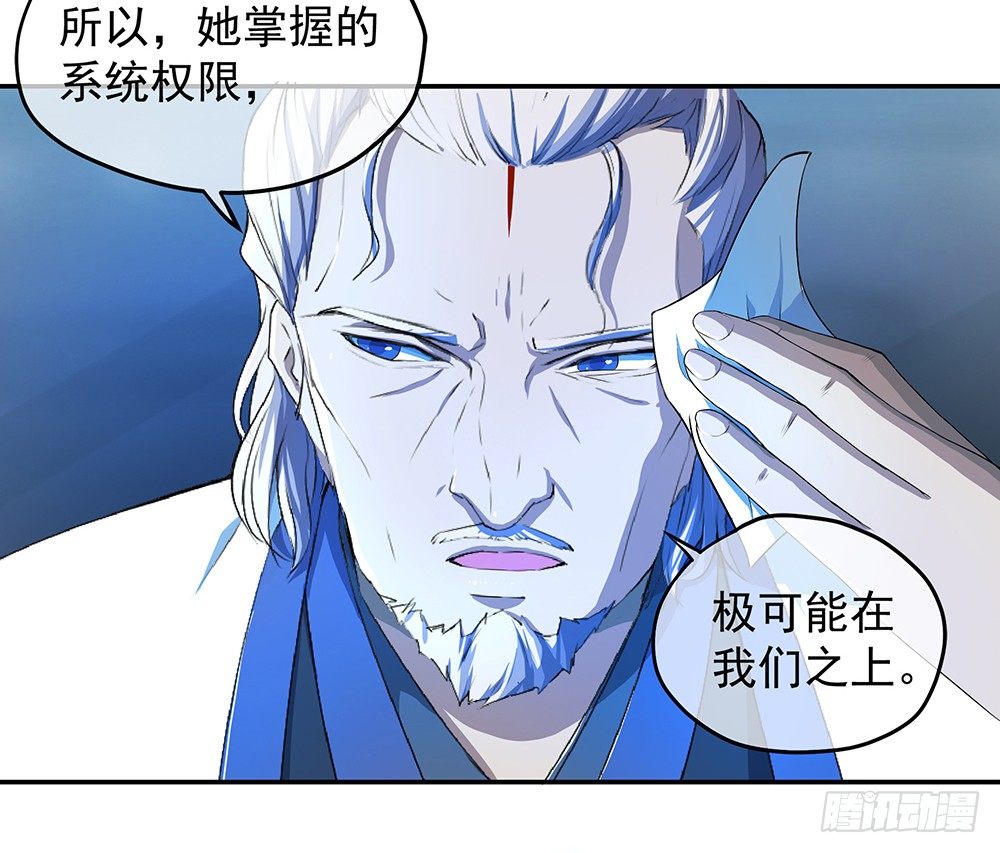 《我真的不是女神》漫画最新章节第27话：谋划免费下拉式在线观看章节第【29】张图片