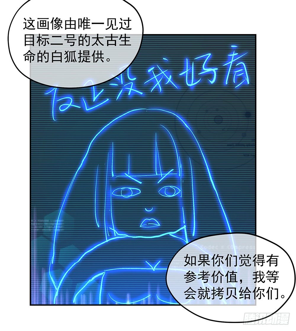 《我真的不是女神》漫画最新章节第27话：谋划免费下拉式在线观看章节第【32】张图片