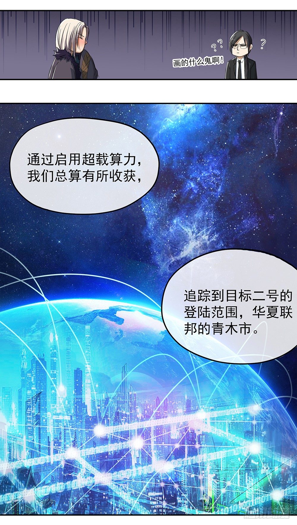 《我真的不是女神》漫画最新章节第27话：谋划免费下拉式在线观看章节第【33】张图片