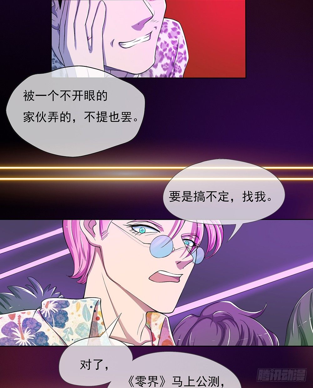 《我真的不是女神》漫画最新章节第28话：10亿大奖免费下拉式在线观看章节第【10】张图片