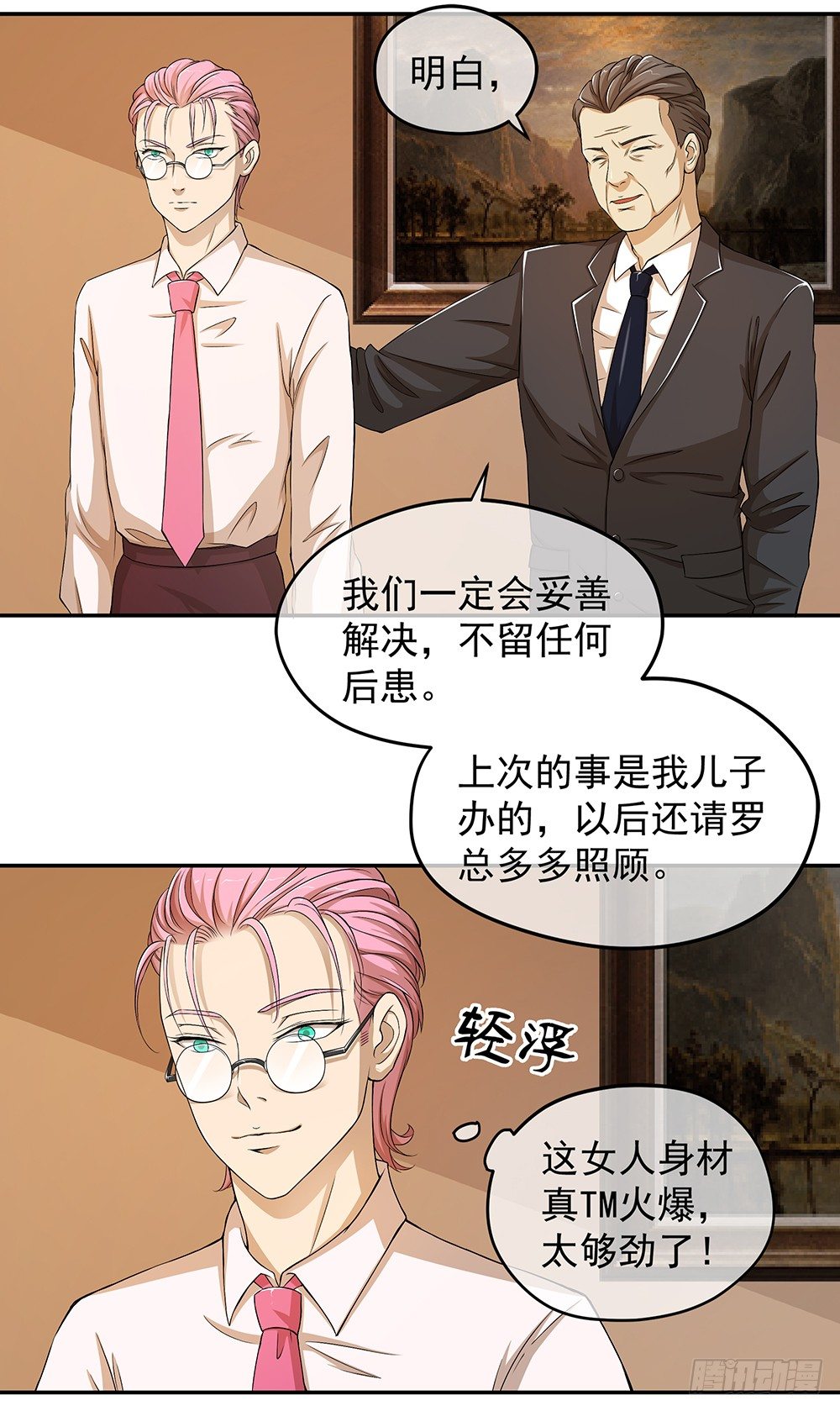 《我真的不是女神》漫画最新章节第29话：公测倒计时免费下拉式在线观看章节第【24】张图片