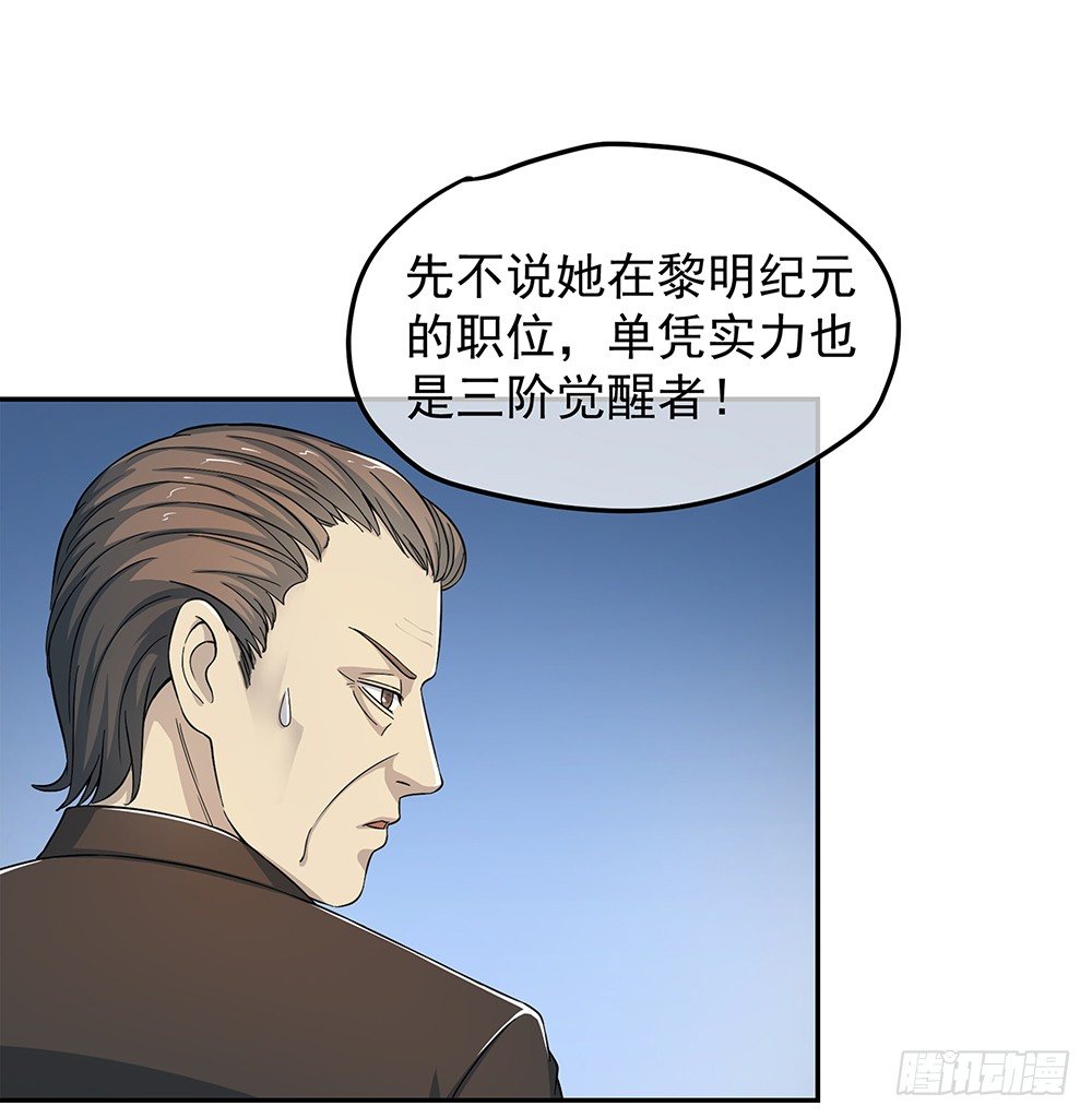 《我真的不是女神》漫画最新章节第29话：公测倒计时免费下拉式在线观看章节第【35】张图片