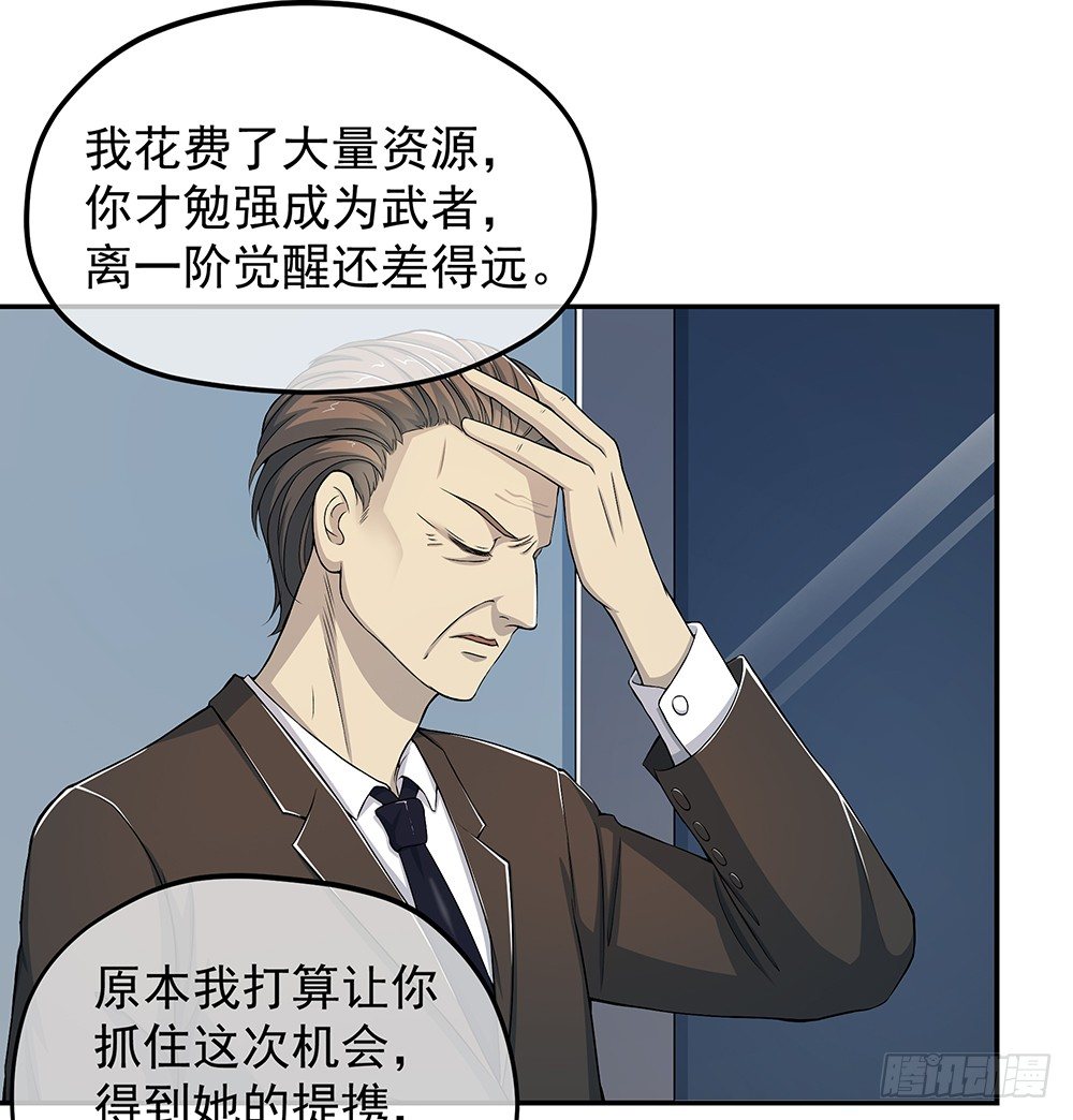 《我真的不是女神》漫画最新章节第29话：公测倒计时免费下拉式在线观看章节第【37】张图片