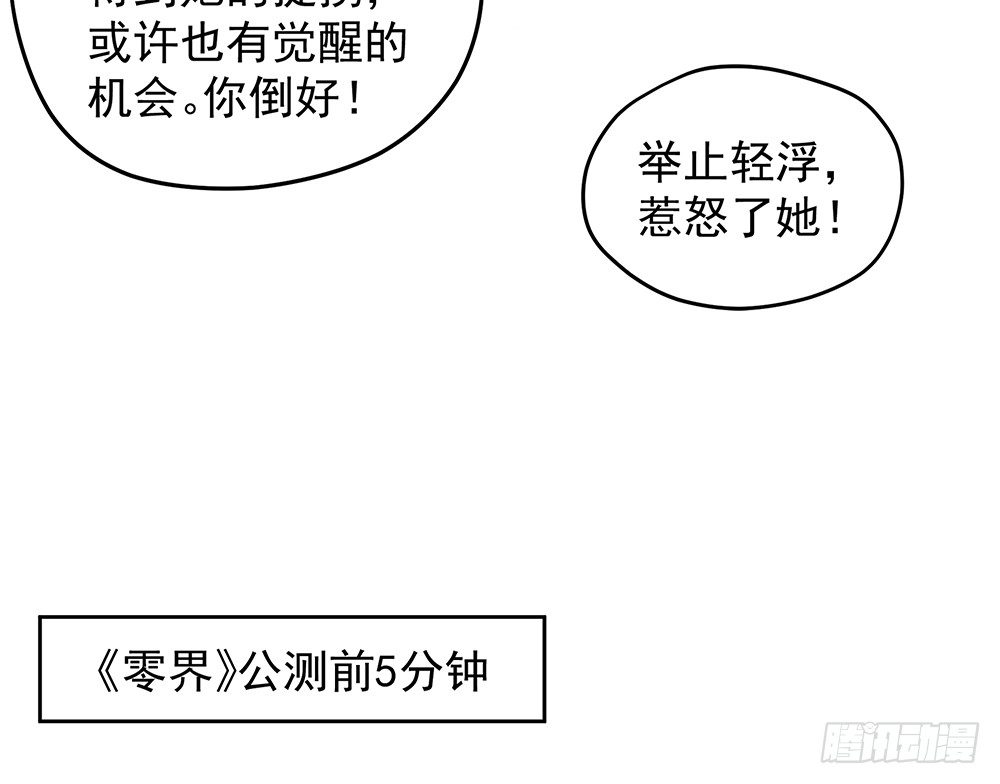 《我真的不是女神》漫画最新章节第29话：公测倒计时免费下拉式在线观看章节第【38】张图片